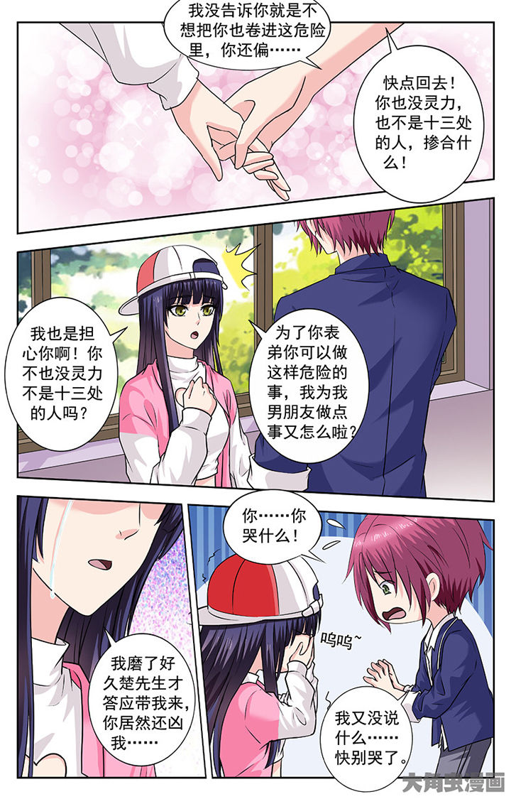 《我的男神》漫画最新章节第253章：免费下拉式在线观看章节第【6】张图片