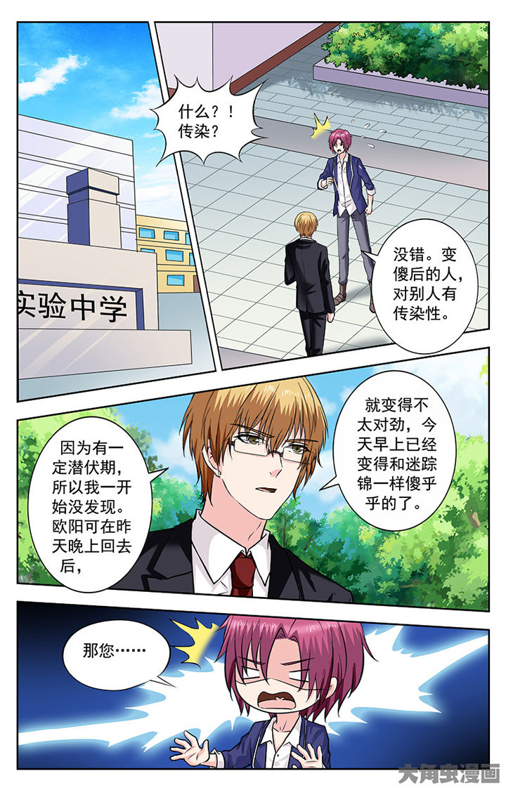 《我的男神》漫画最新章节第253章：免费下拉式在线观看章节第【3】张图片