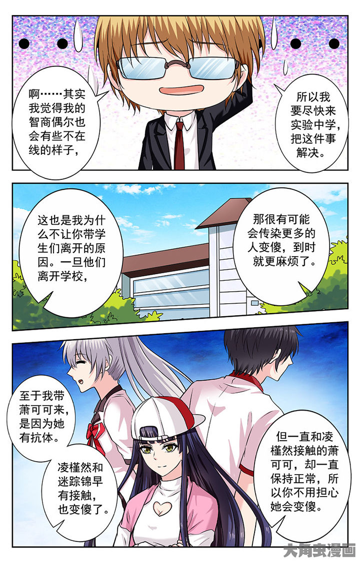 《我的男神》漫画最新章节第253章：免费下拉式在线观看章节第【2】张图片