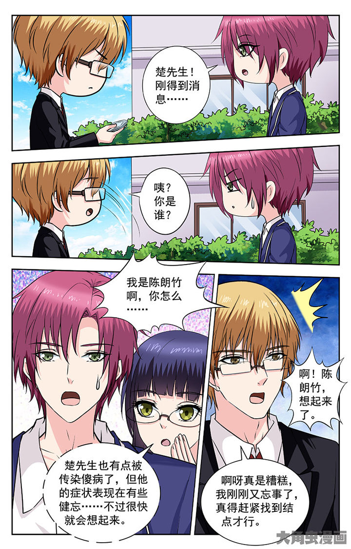 《我的男神》漫画最新章节第254章：免费下拉式在线观看章节第【2】张图片