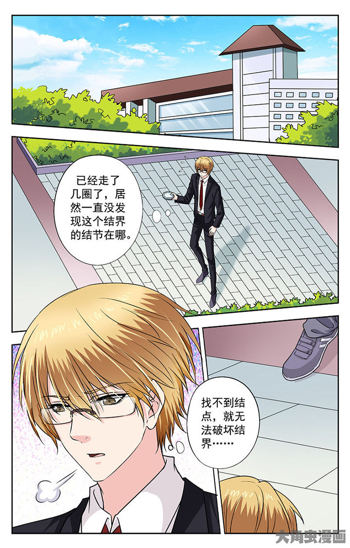 《我的男神》漫画最新章节第254章：免费下拉式在线观看章节第【3】张图片