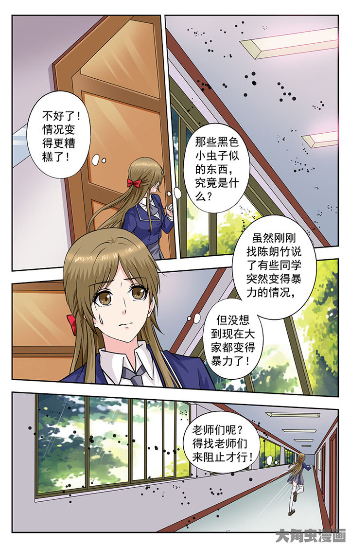 《我的男神》漫画最新章节第255章：免费下拉式在线观看章节第【1】张图片