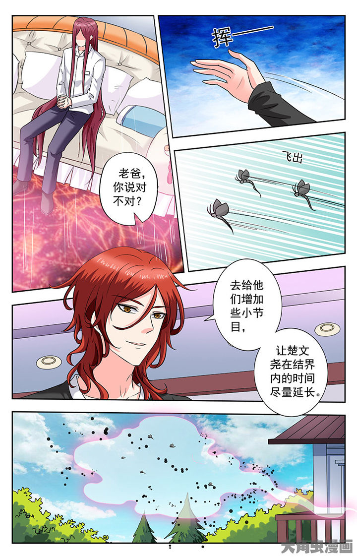 《我的男神》漫画最新章节第255章：免费下拉式在线观看章节第【4】张图片