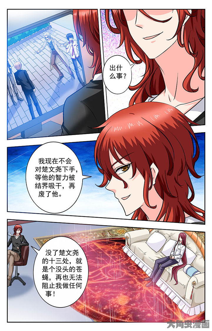 《我的男神》漫画最新章节第255章：免费下拉式在线观看章节第【5】张图片