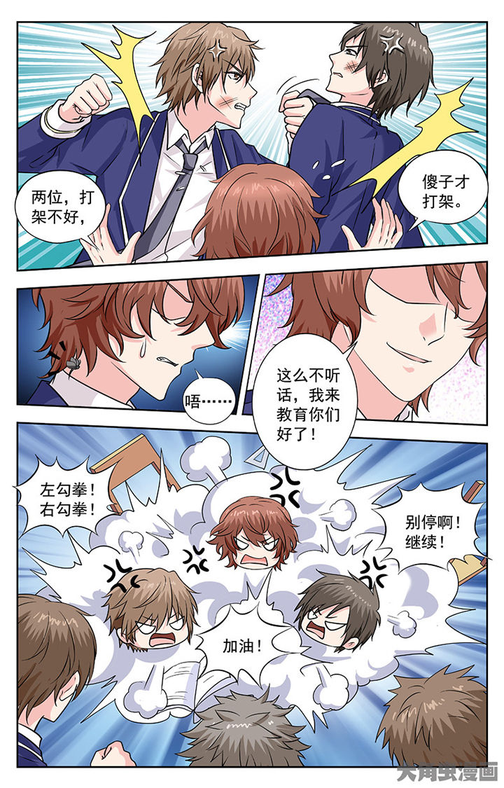 《我的男神》漫画最新章节第255章：免费下拉式在线观看章节第【2】张图片