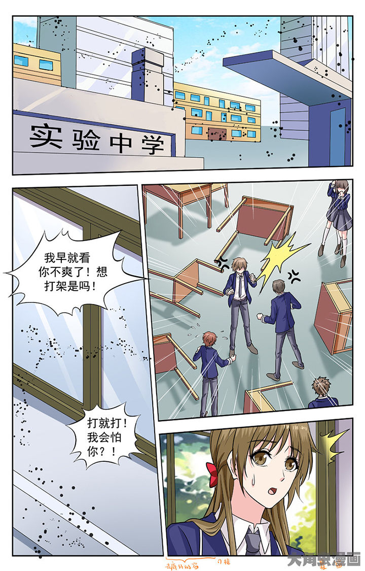 《我的男神》漫画最新章节第255章：免费下拉式在线观看章节第【3】张图片