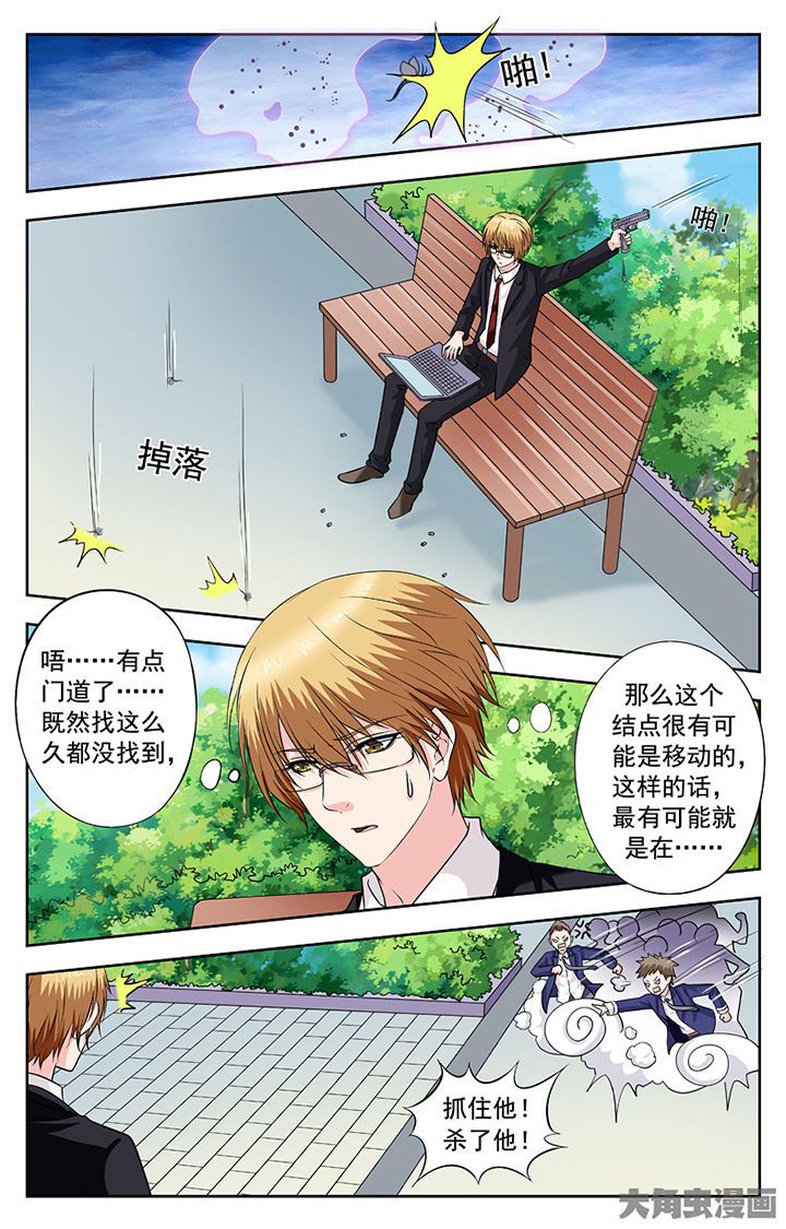 《我的男神》漫画最新章节第256章：免费下拉式在线观看章节第【1】张图片