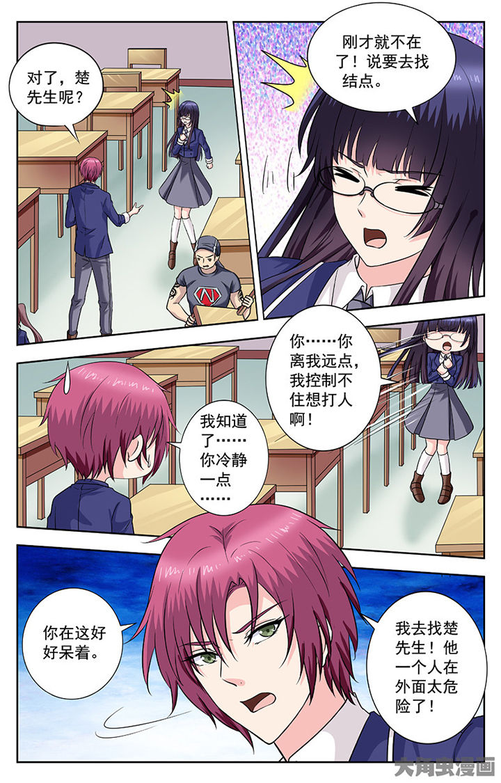 《我的男神》漫画最新章节第256章：免费下拉式在线观看章节第【2】张图片