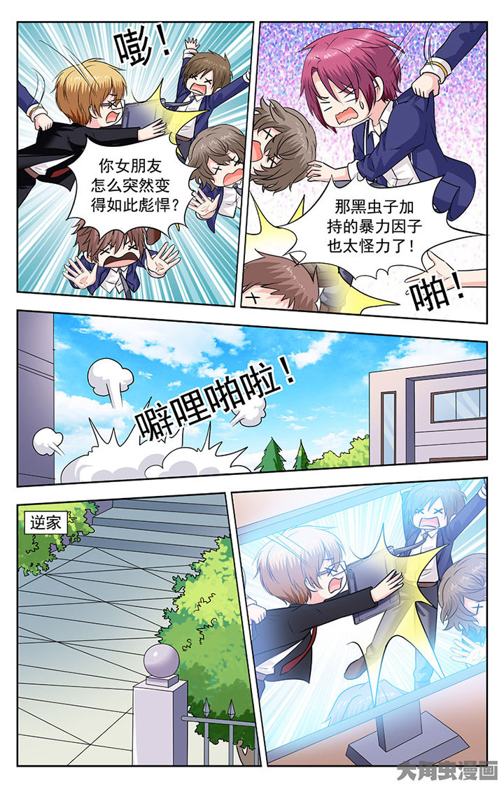 《我的男神》漫画最新章节第257章：免费下拉式在线观看章节第【2】张图片