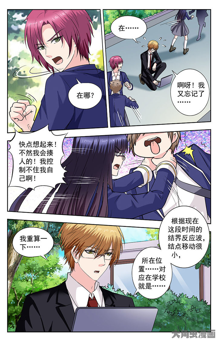 《我的男神》漫画最新章节第257章：免费下拉式在线观看章节第【4】张图片