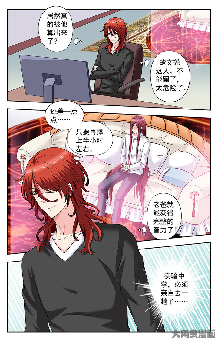 《我的男神》漫画最新章节第257章：免费下拉式在线观看章节第【1】张图片