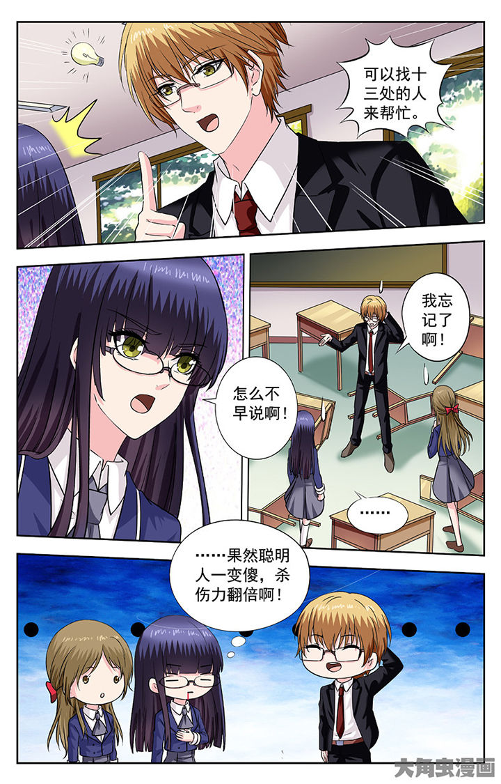 《我的男神》漫画最新章节第258章：免费下拉式在线观看章节第【1】张图片