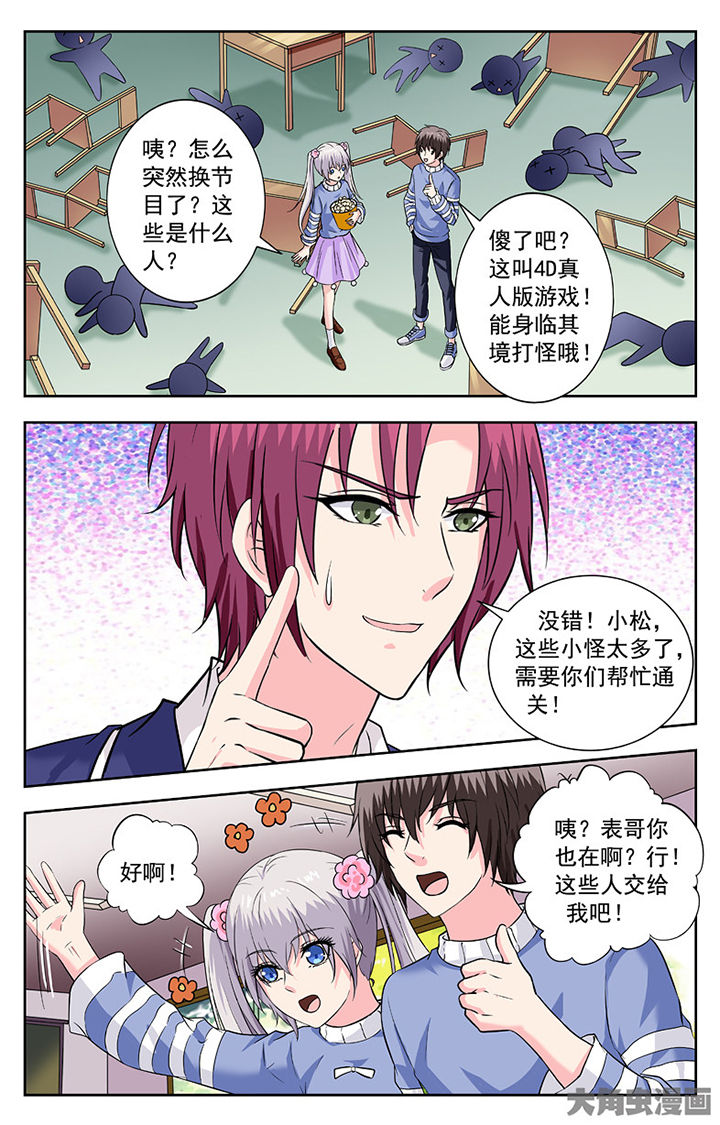 《我的男神》漫画最新章节第259章：免费下拉式在线观看章节第【3】张图片