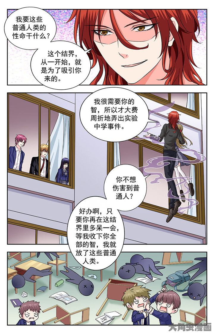 《我的男神》漫画最新章节第260章：免费下拉式在线观看章节第【2】张图片