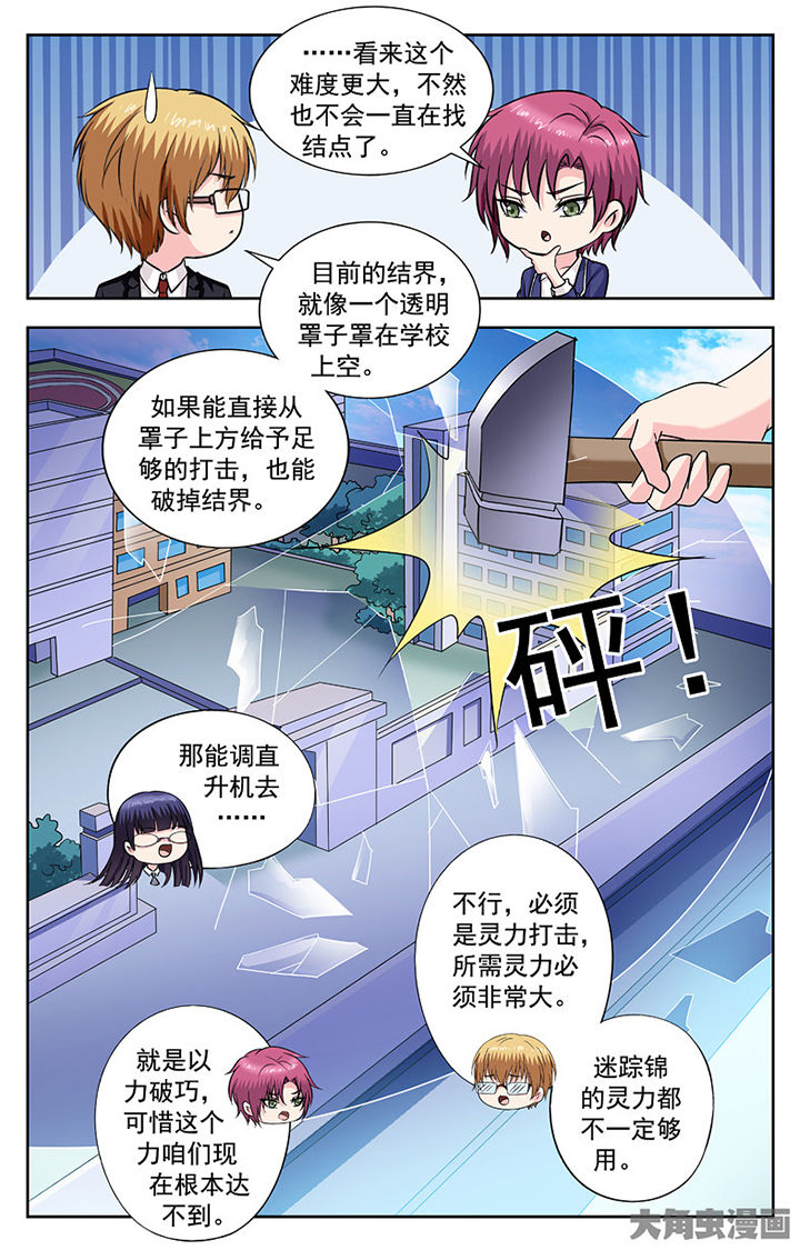 《我的男神》漫画最新章节第260章：免费下拉式在线观看章节第【6】张图片