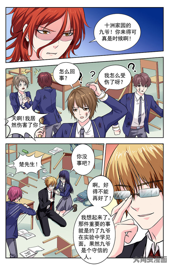 《我的男神》漫画最新章节第261章：免费下拉式在线观看章节第【3】张图片