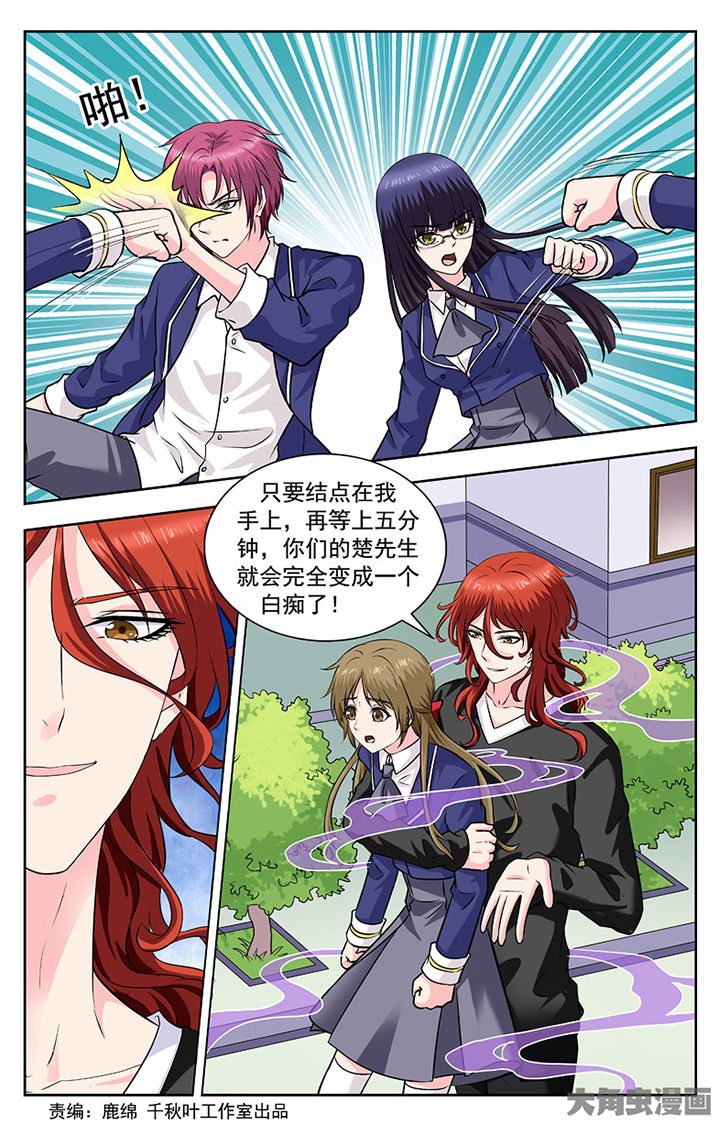 《我的男神》漫画最新章节第261章：免费下拉式在线观看章节第【8】张图片