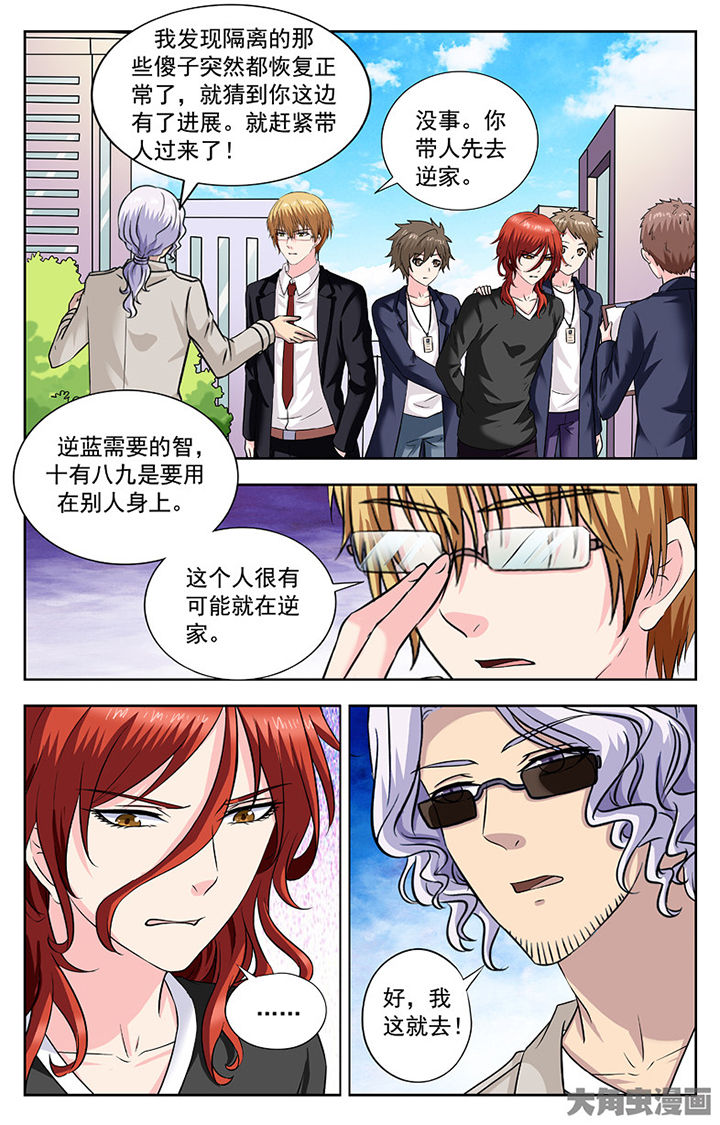 《我的男神》漫画最新章节第262章：免费下拉式在线观看章节第【2】张图片