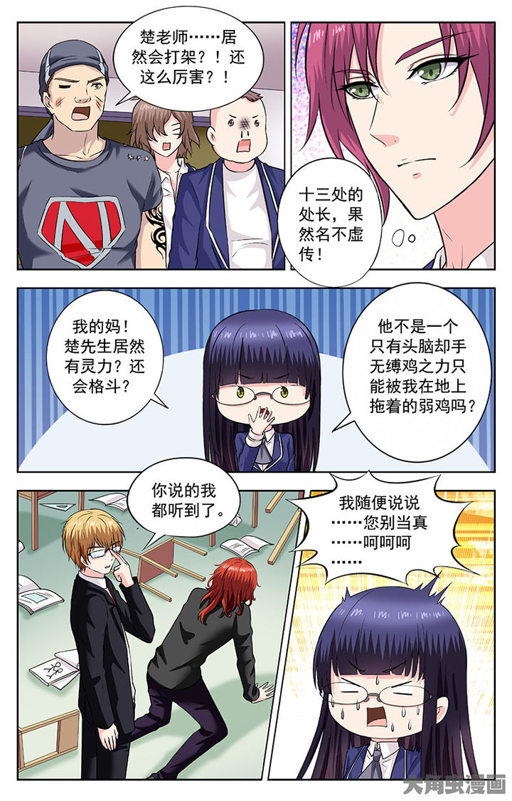 《我的男神》漫画最新章节第262章：免费下拉式在线观看章节第【7】张图片