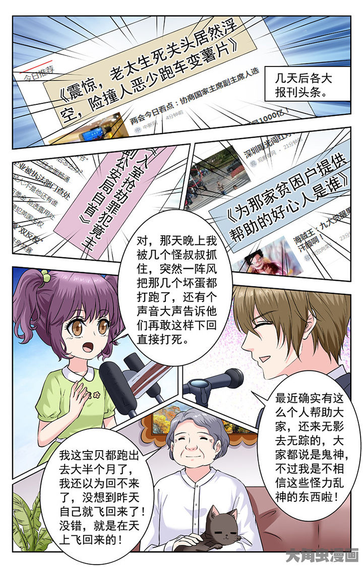 《我的男神》漫画最新章节第264章：免费下拉式在线观看章节第【3】张图片