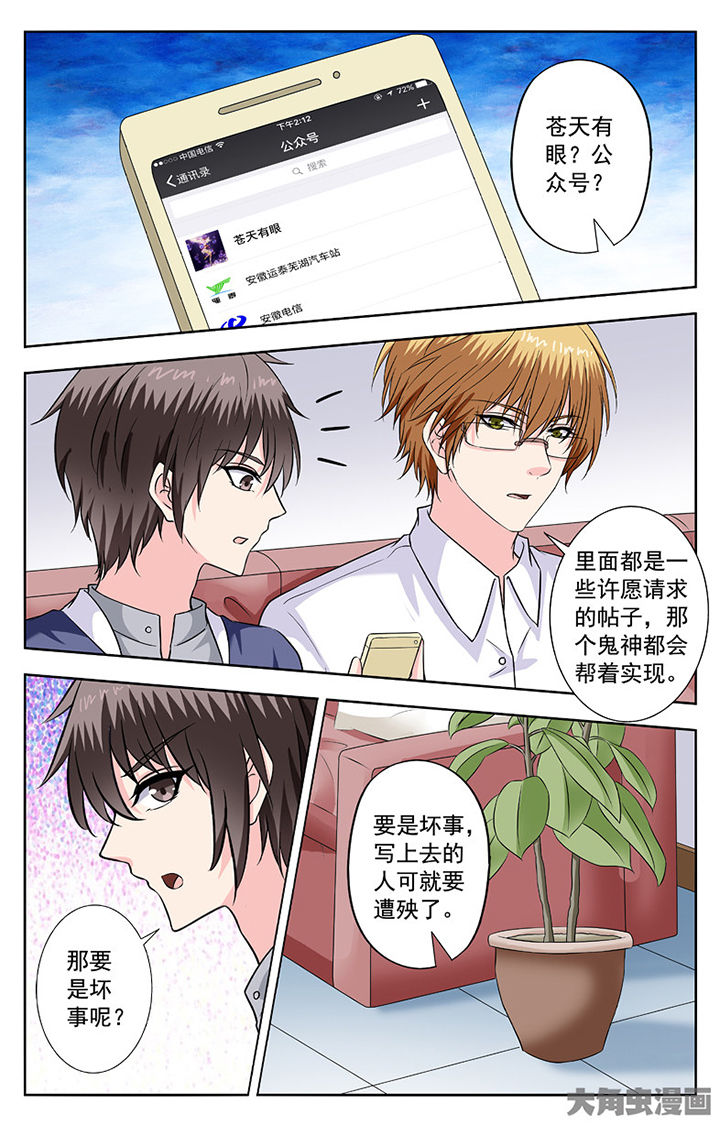 《我的男神》漫画最新章节第264章：免费下拉式在线观看章节第【1】张图片