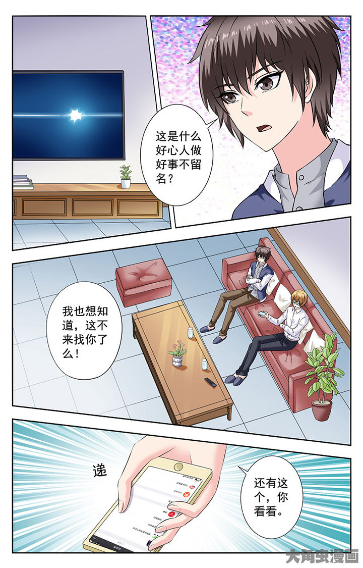 《我的男神》漫画最新章节第264章：免费下拉式在线观看章节第【2】张图片