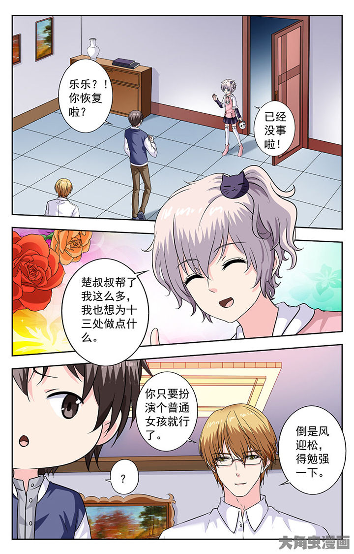 《我的男神》漫画最新章节第265章：免费下拉式在线观看章节第【6】张图片