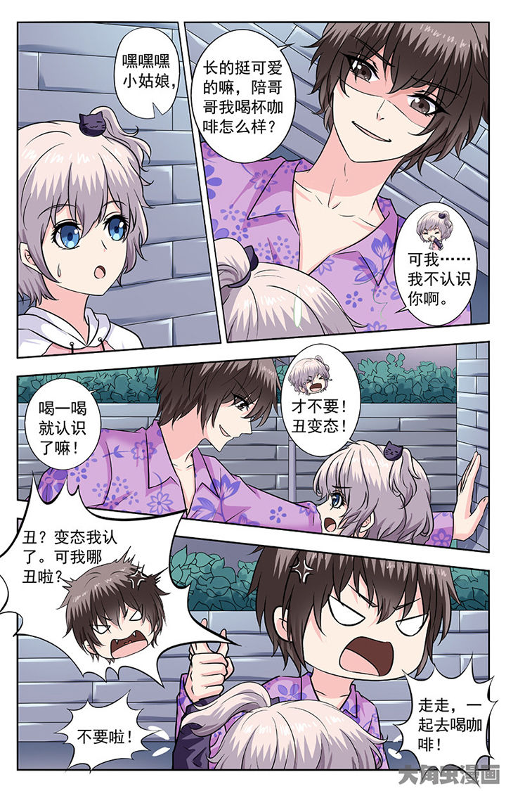 《我的男神》漫画最新章节第265章：免费下拉式在线观看章节第【3】张图片