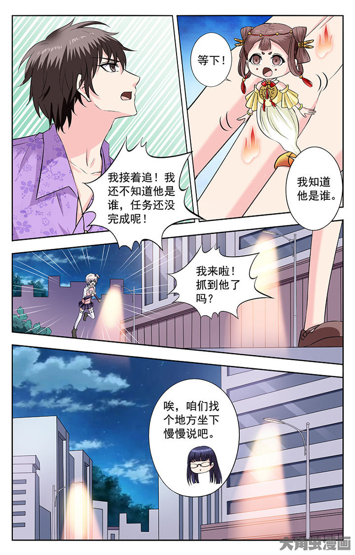 《我的男神》漫画最新章节第266章：免费下拉式在线观看章节第【1】张图片