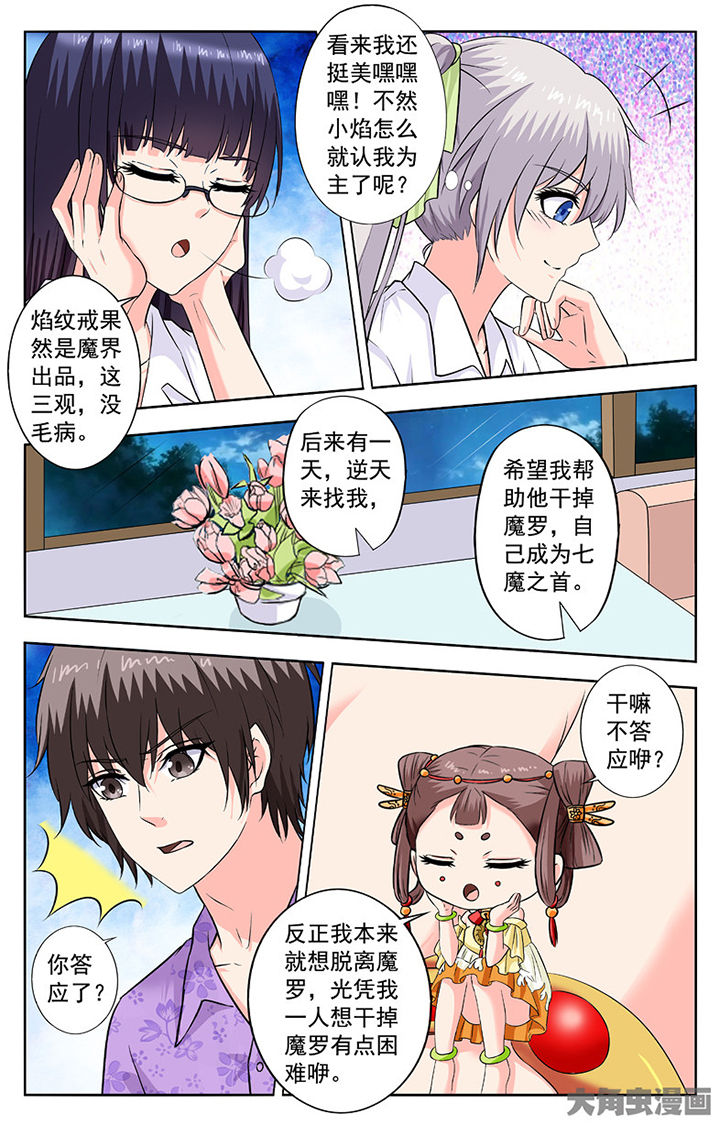 《我的男神》漫画最新章节第267章：免费下拉式在线观看章节第【3】张图片