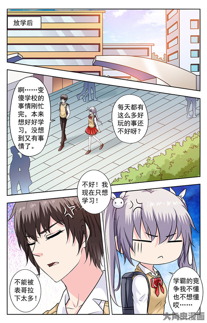 《我的男神》漫画最新章节第268章：免费下拉式在线观看章节第【2】张图片