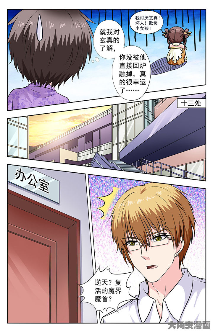 《我的男神》漫画最新章节第268章：免费下拉式在线观看章节第【6】张图片