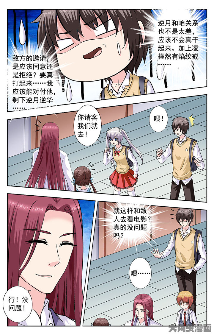 《我的男神》漫画最新章节第269章：免费下拉式在线观看章节第【3】张图片