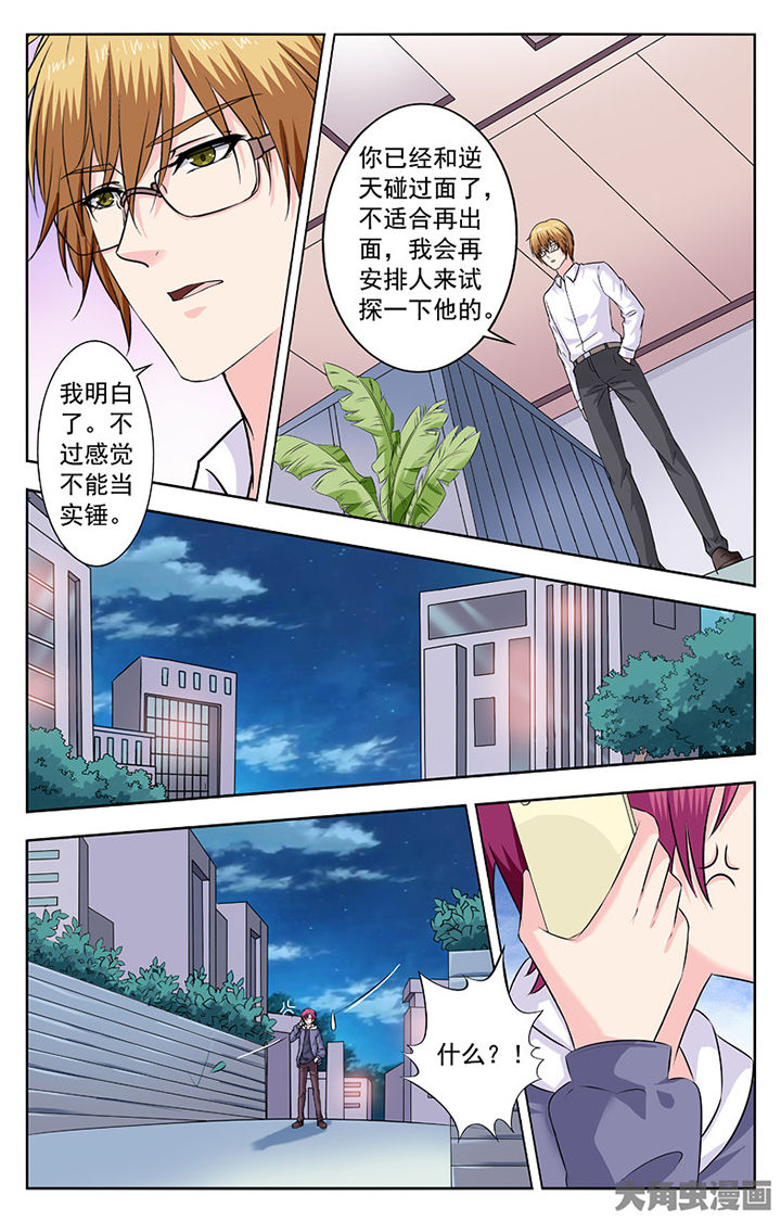 《我的男神》漫画最新章节第270章：免费下拉式在线观看章节第【2】张图片