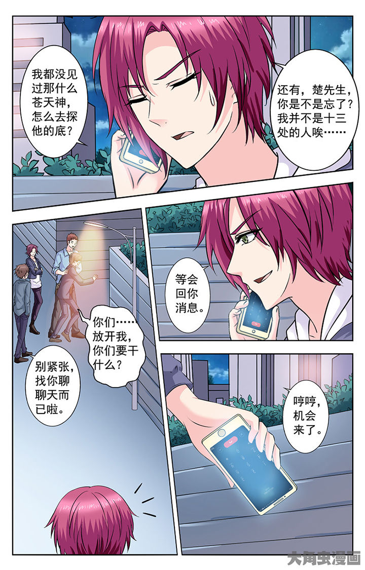 《我的男神》漫画最新章节第270章：免费下拉式在线观看章节第【1】张图片