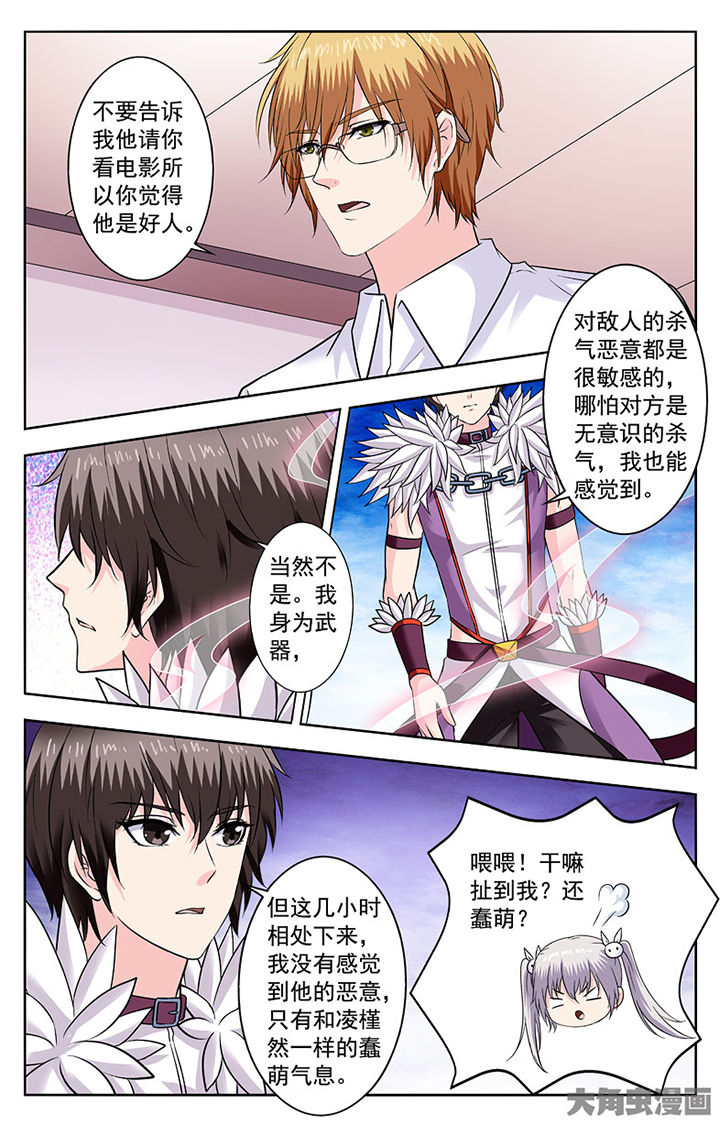 《我的男神》漫画最新章节第270章：免费下拉式在线观看章节第【3】张图片