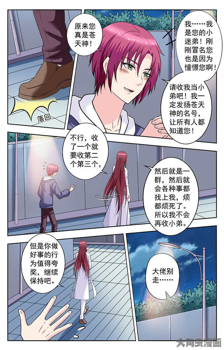 《我的男神》漫画最新章节第271章：免费下拉式在线观看章节第【2】张图片