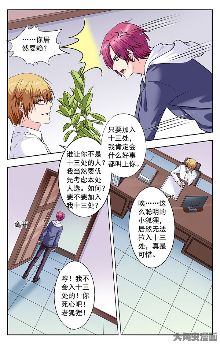 《我的男神》漫画最新章节第272章：免费下拉式在线观看章节第【4】张图片