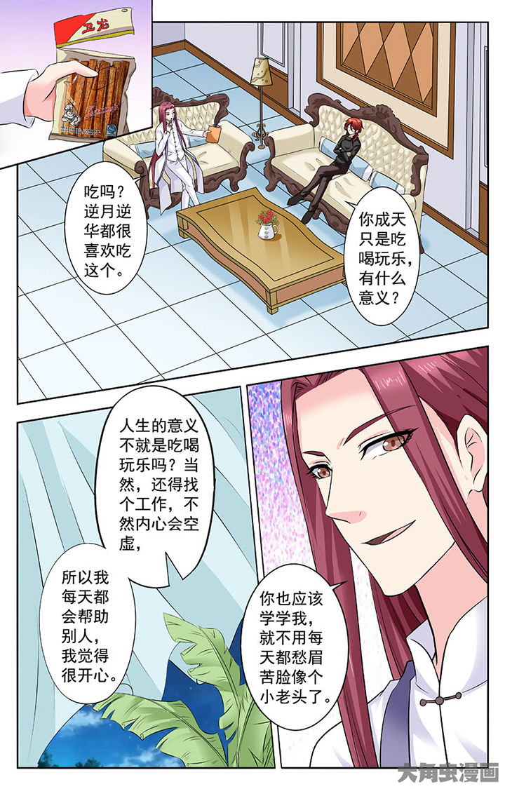 《我的男神》漫画最新章节第272章：免费下拉式在线观看章节第【2】张图片