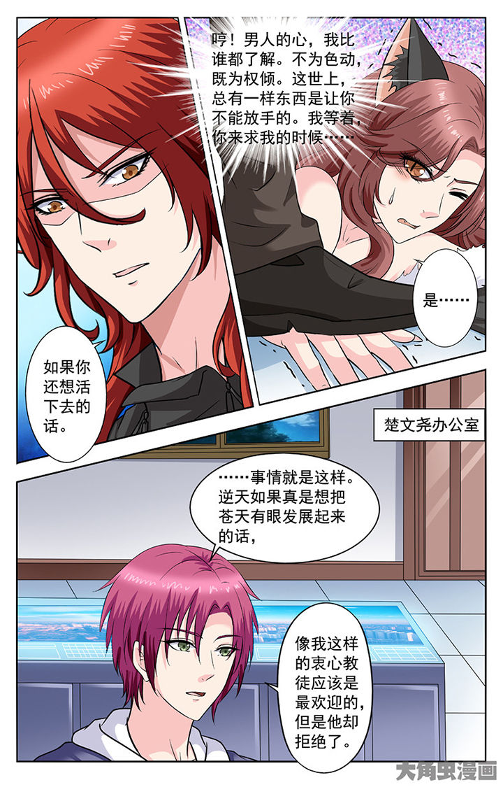 《我的男神》漫画最新章节第272章：免费下拉式在线观看章节第【6】张图片