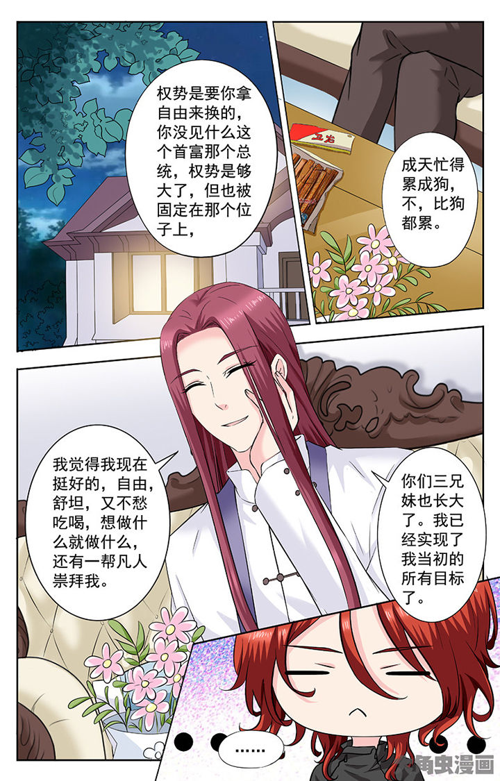 《我的男神》漫画最新章节第273章：免费下拉式在线观看章节第【1】张图片