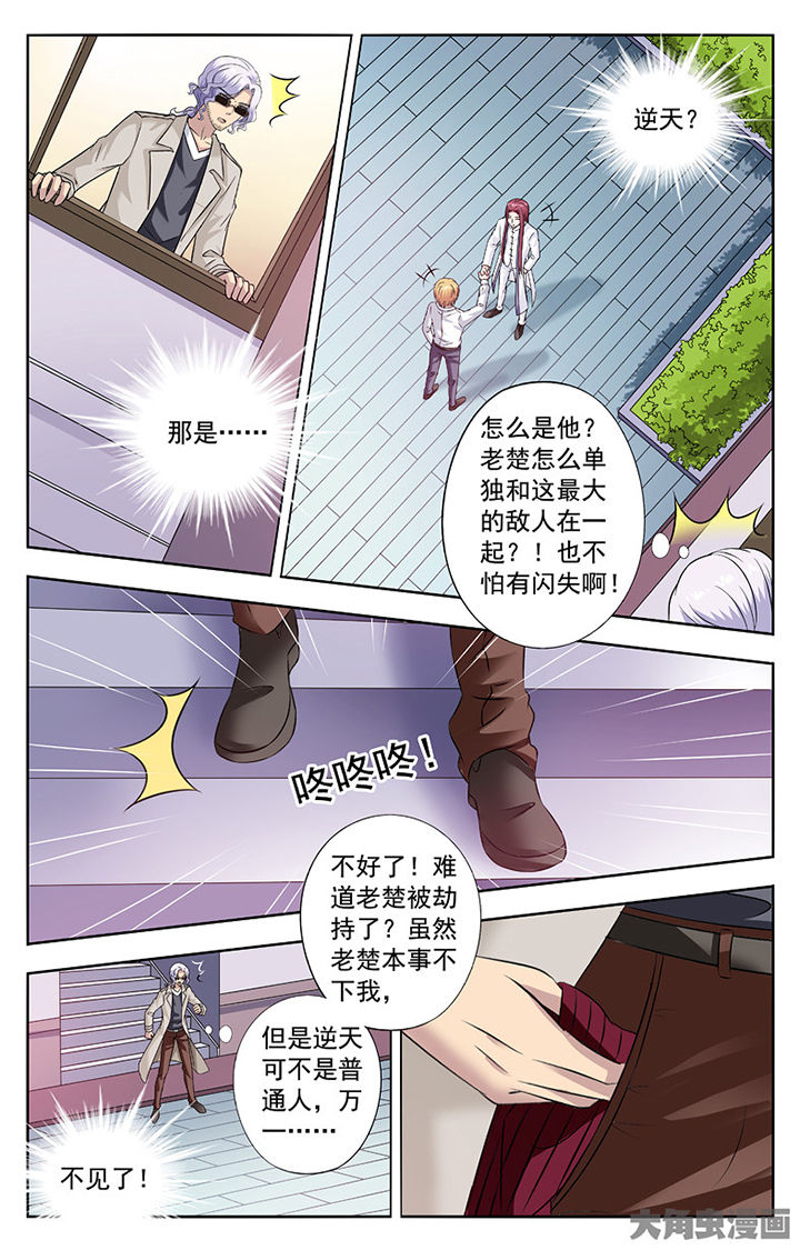 《我的男神》漫画最新章节第274章：免费下拉式在线观看章节第【4】张图片