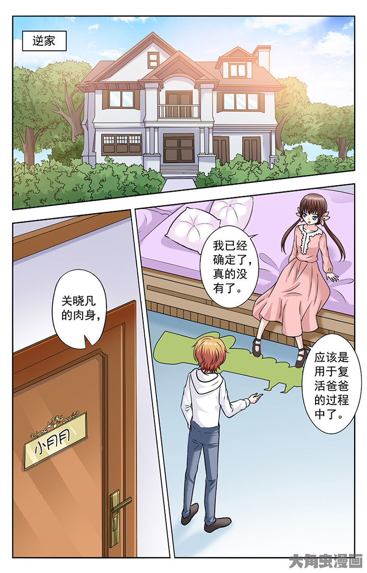 《我的男神》漫画最新章节第275章：免费下拉式在线观看章节第【4】张图片