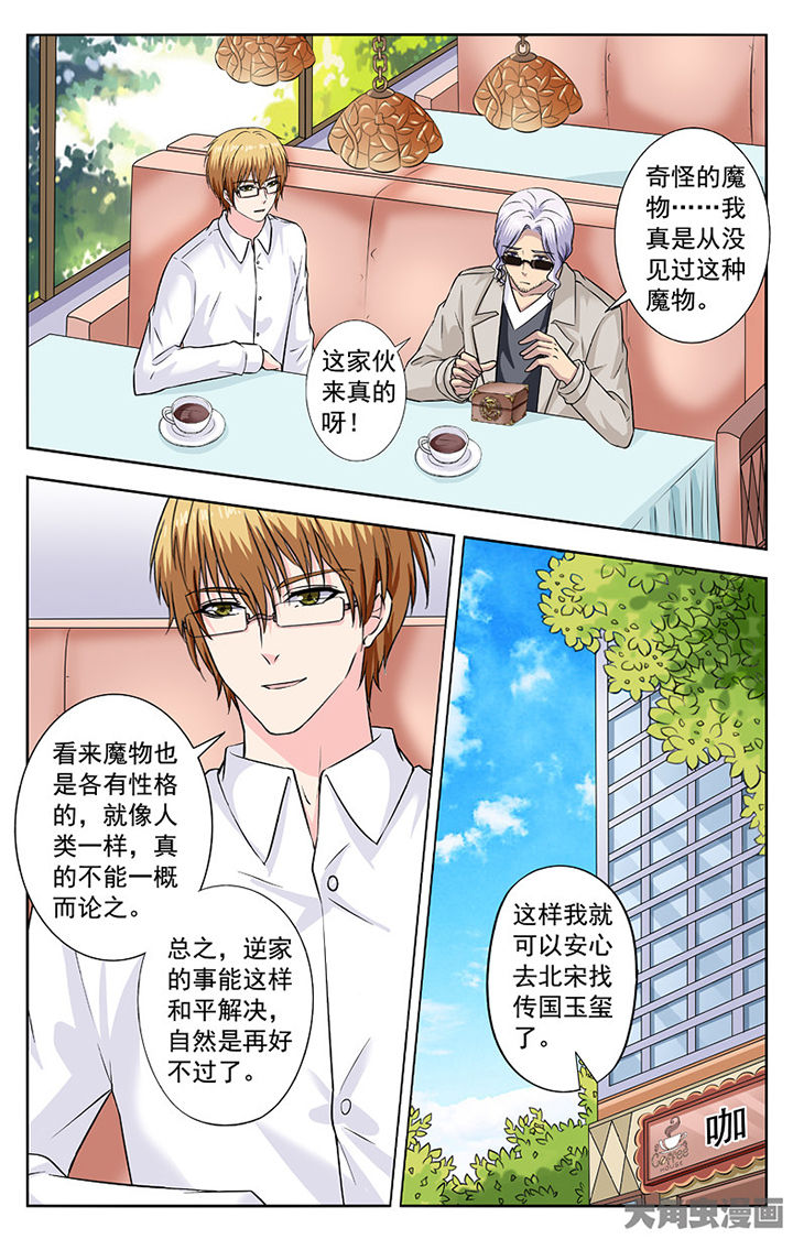 《我的男神》漫画最新章节第275章：免费下拉式在线观看章节第【5】张图片