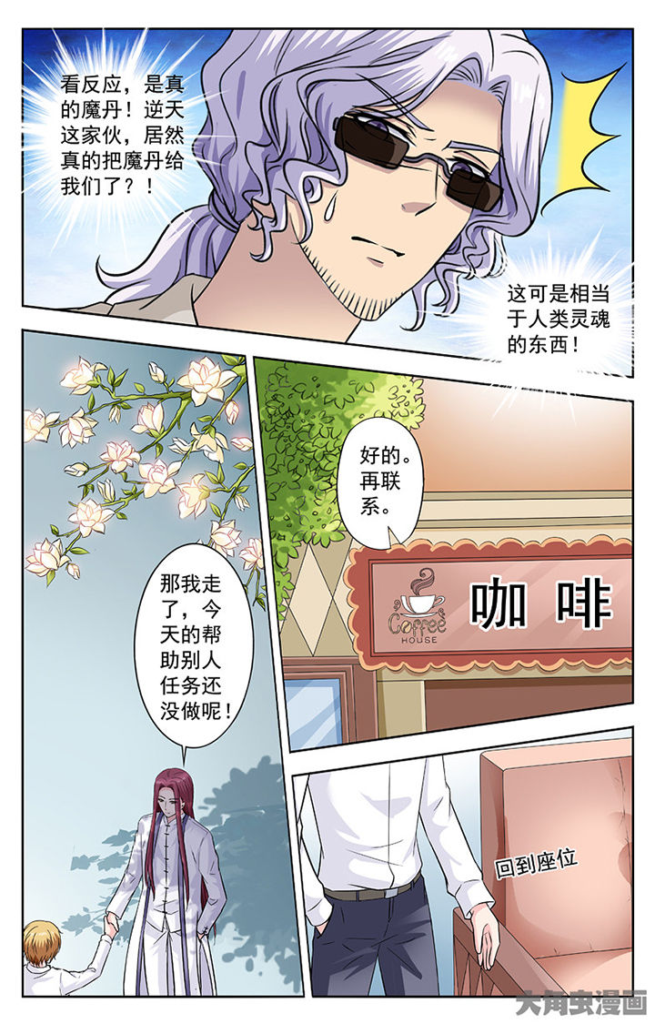 《我的男神》漫画最新章节第275章：免费下拉式在线观看章节第【6】张图片