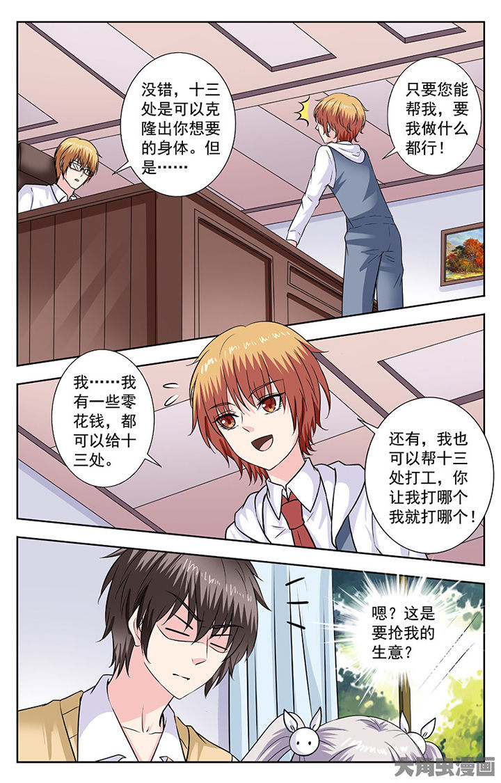 《我的男神》漫画最新章节第276章：免费下拉式在线观看章节第【6】张图片