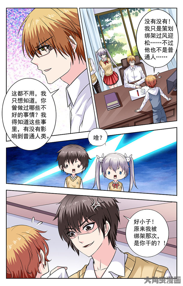 《我的男神》漫画最新章节第276章：免费下拉式在线观看章节第【5】张图片