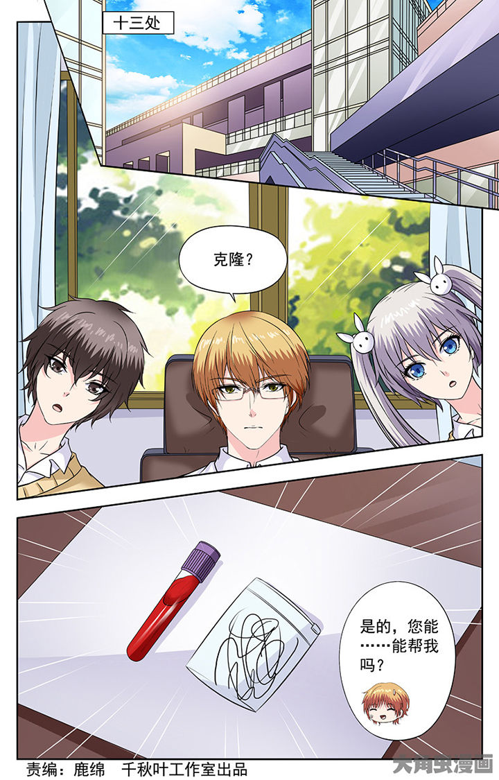 《我的男神》漫画最新章节第276章：免费下拉式在线观看章节第【8】张图片