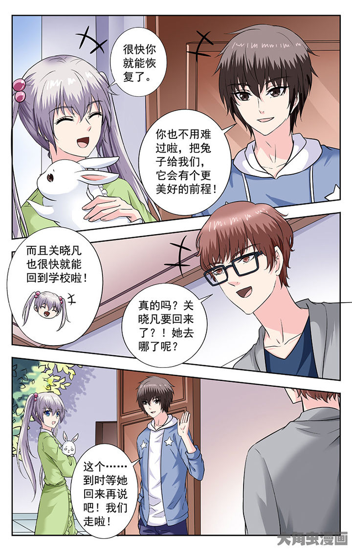 《我的男神》漫画最新章节第277章：免费下拉式在线观看章节第【3】张图片