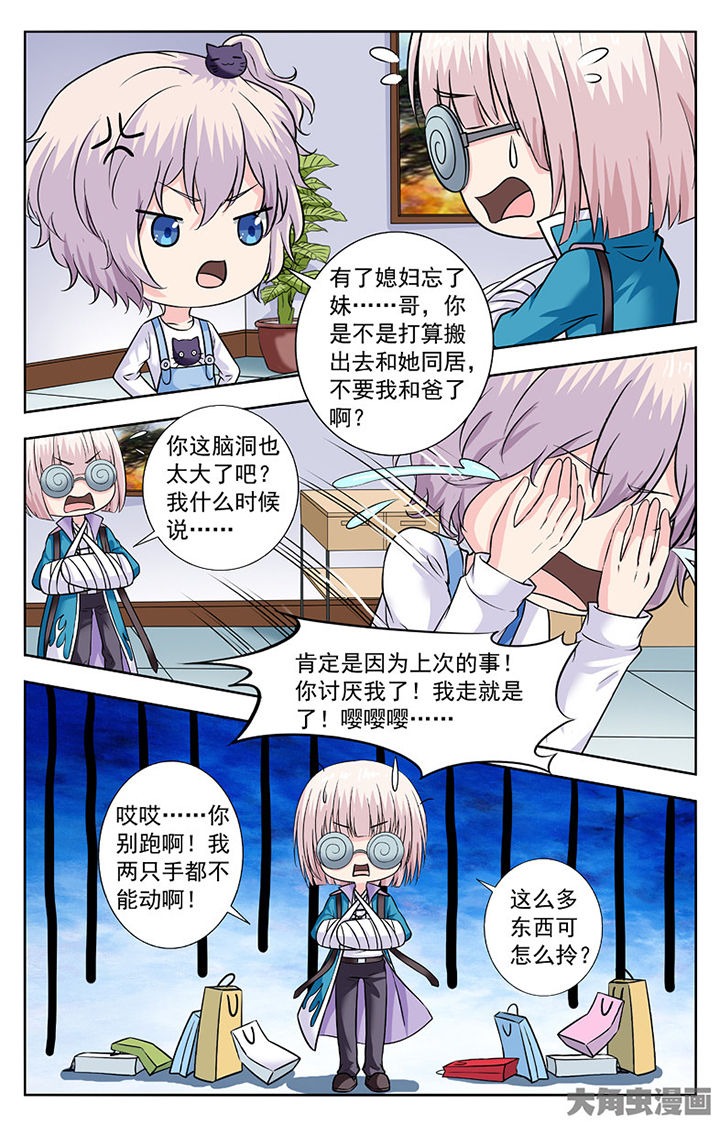 《我的男神》漫画最新章节第278章：免费下拉式在线观看章节第【2】张图片